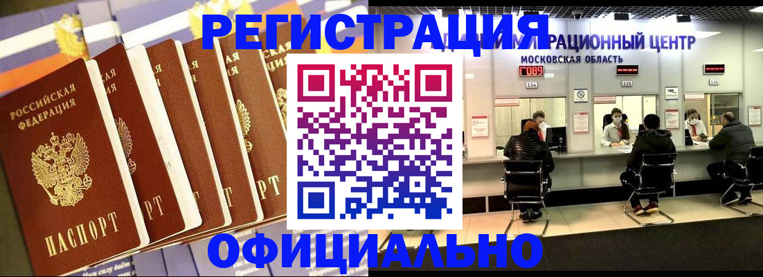 временная регистрация законно в Опочке