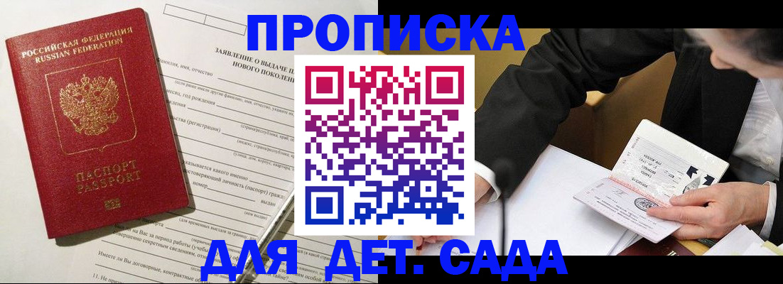прописка для кредита в Опочке