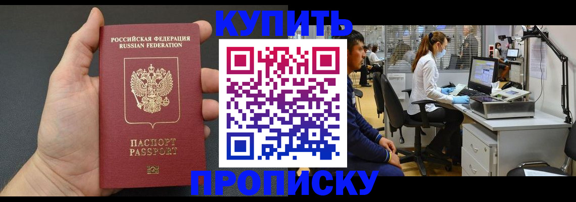 прописка ребенка в Опочке