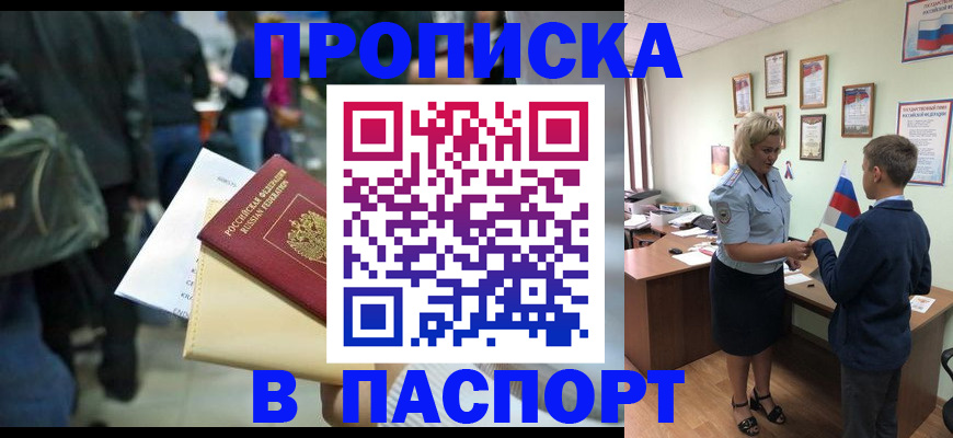 прописка для военкомата в Опочке